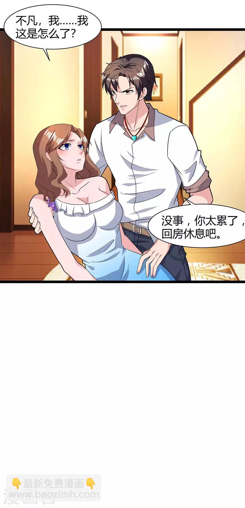 🍲重生弃少归来 第21话 九阴之体 第23页