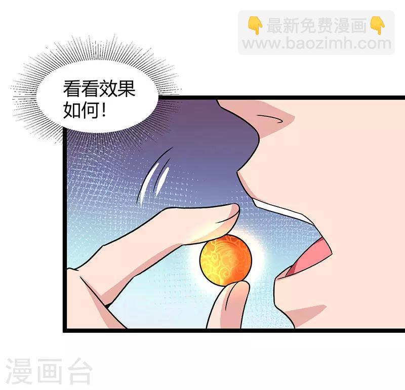 🍲重生弃少归来 第21话 九阴之体 第6页