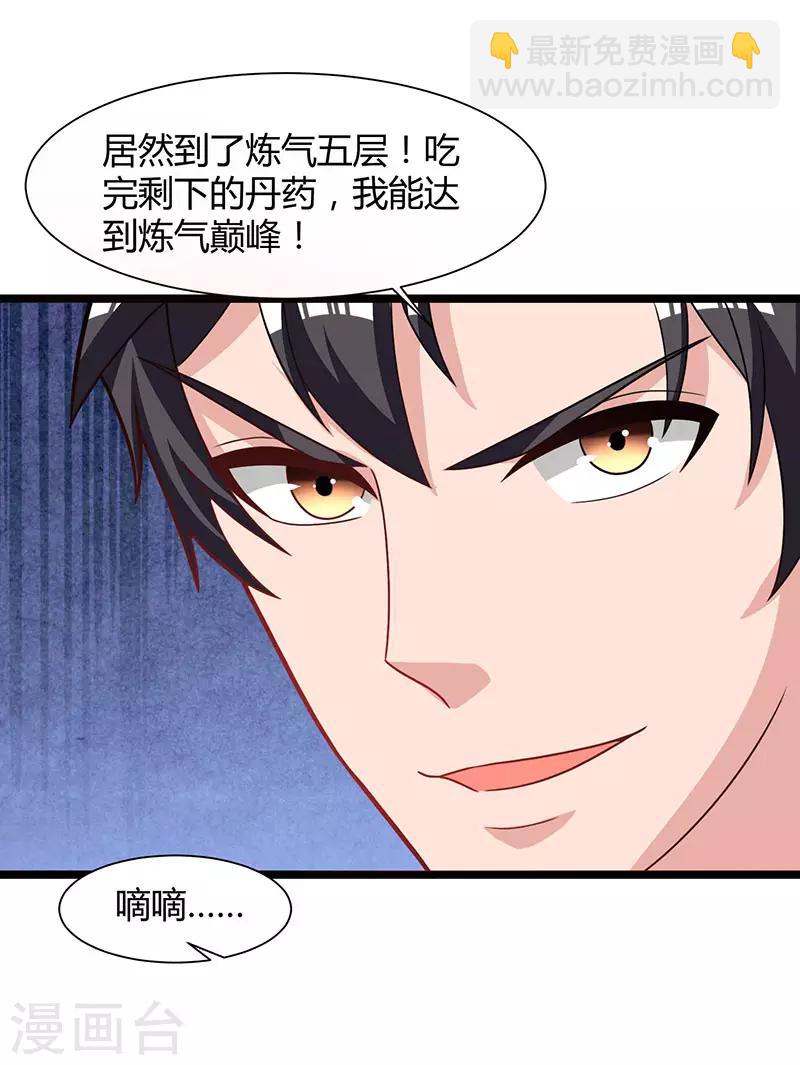 🍲重生弃少归来 第21话 九阴之体 第8页