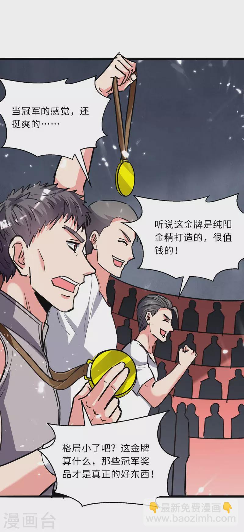 🍲重生弃少归来 第201话 领奖 第12页