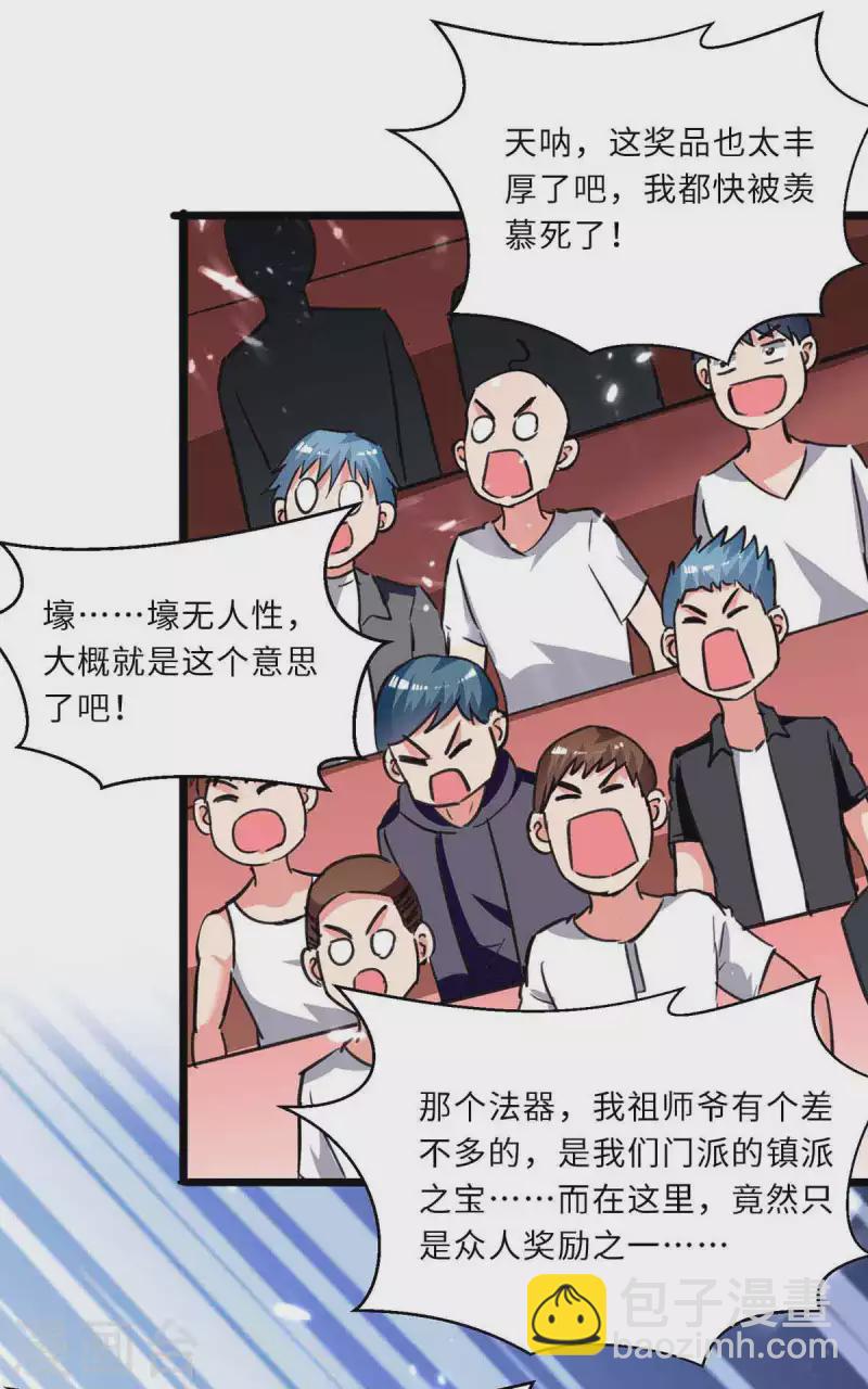 🍲重生弃少归来 第201话 领奖 第16页