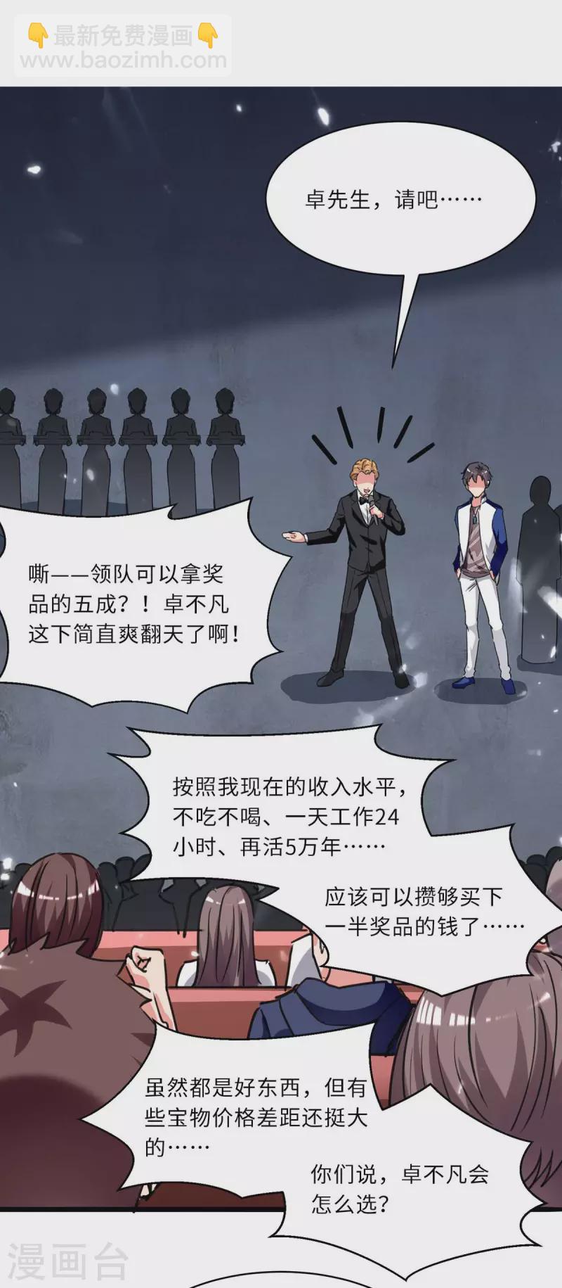 🍲重生弃少归来 第201话 领奖 第18页