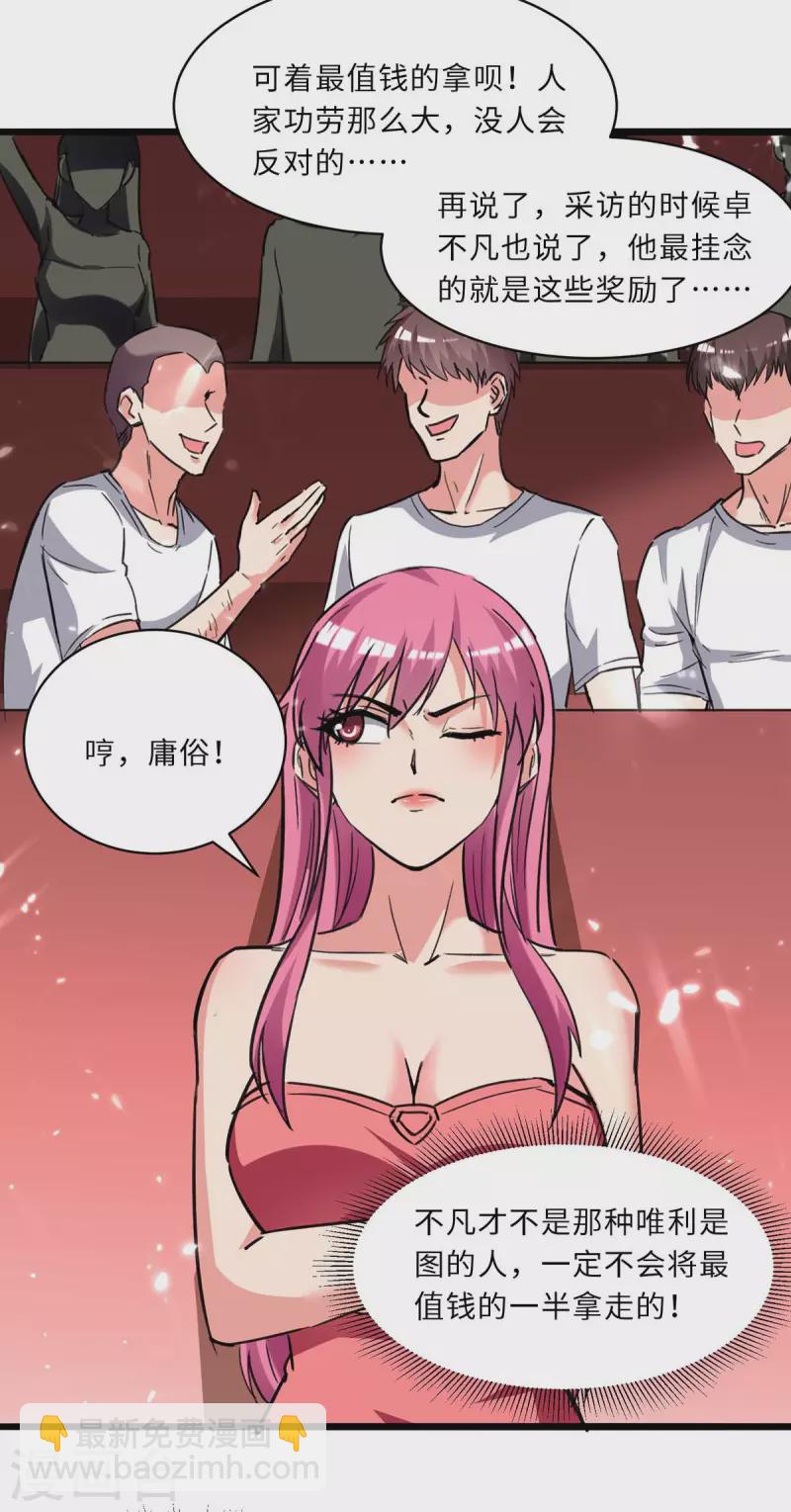 🍲重生弃少归来 第201话 领奖 第19页
