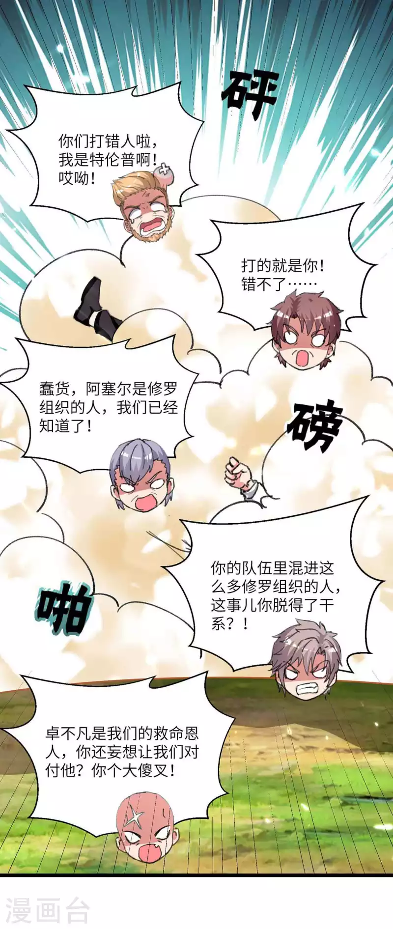 🍲重生弃少归来 第201话 领奖 第2页