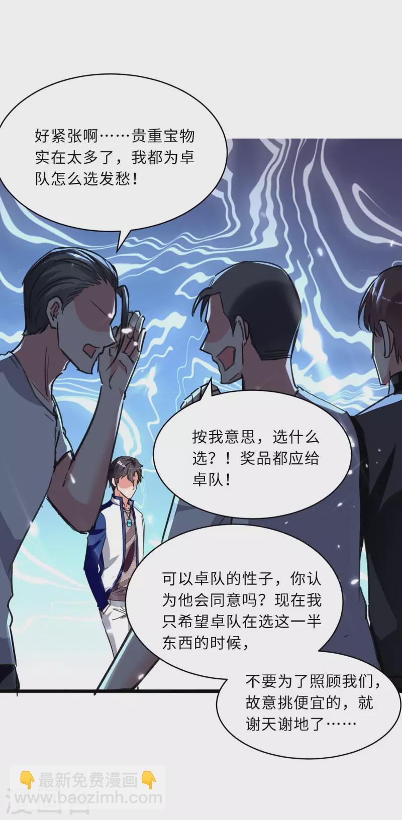 🍲重生弃少归来 第201话 领奖 第21页