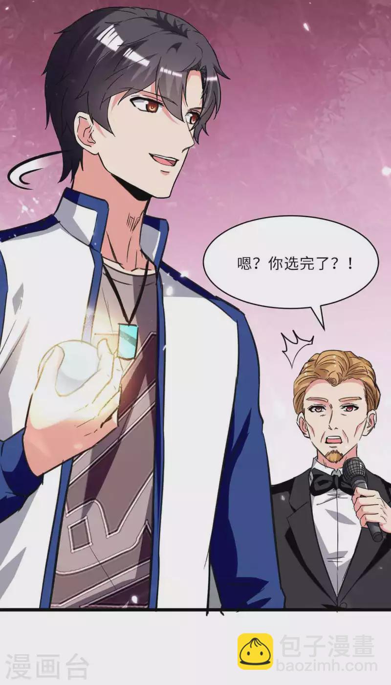 🍲重生弃少归来 第201话 领奖 第23页