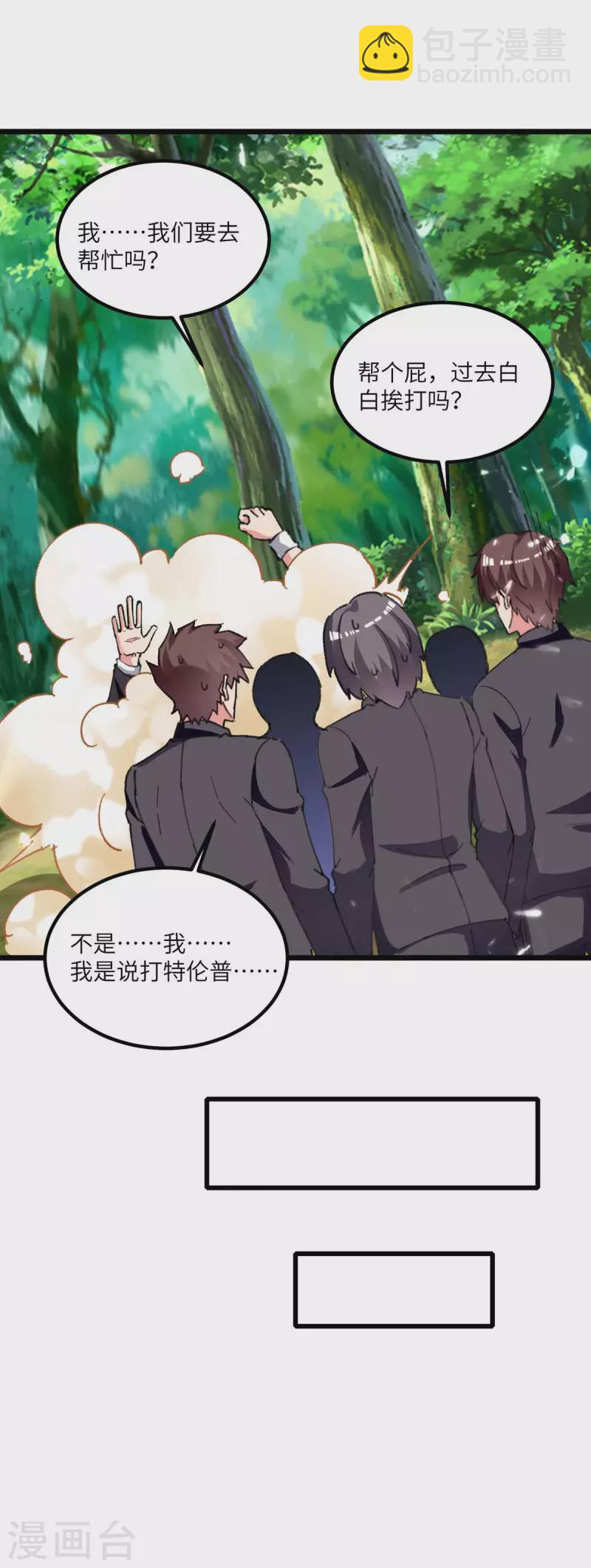 🍲重生弃少归来 第201话 领奖 第3页