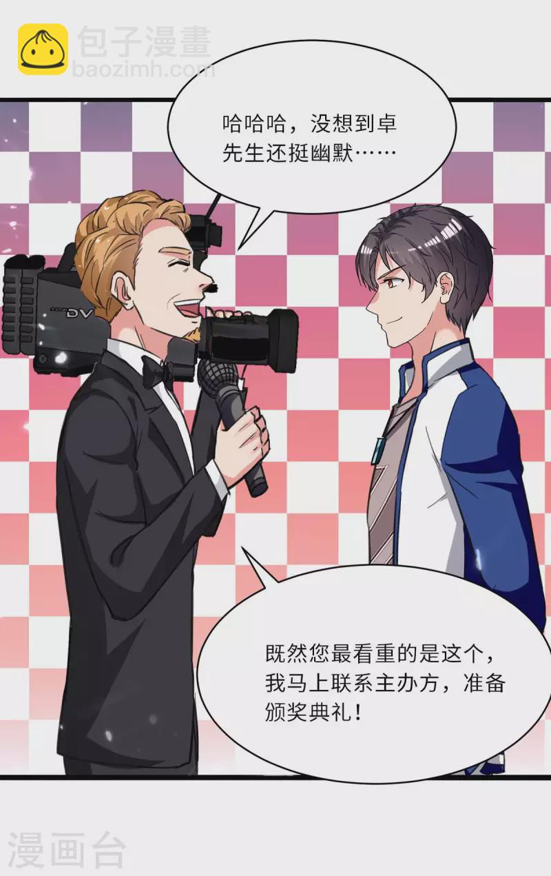 🍲重生弃少归来 第201话 领奖 第7页