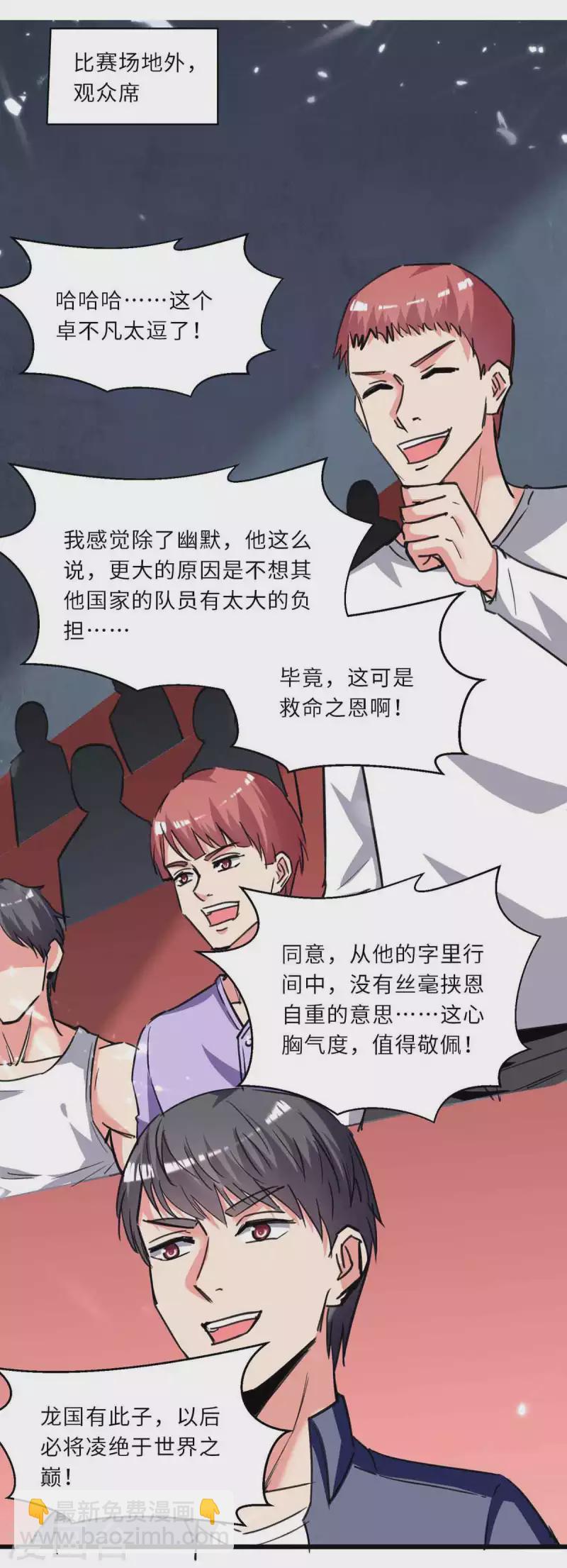 🍲重生弃少归来 第201话 领奖 第8页