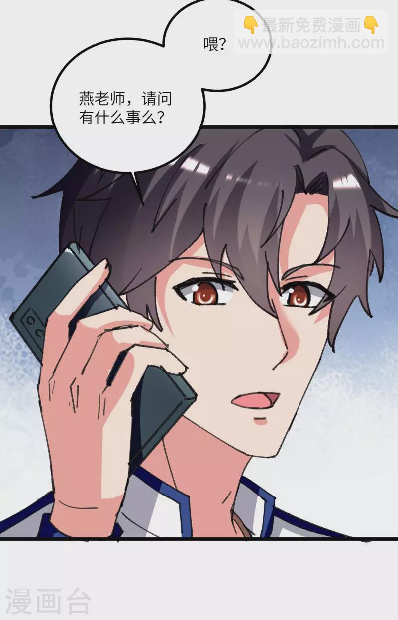 🍲重生弃少归来 第203话 回校上课 第10页