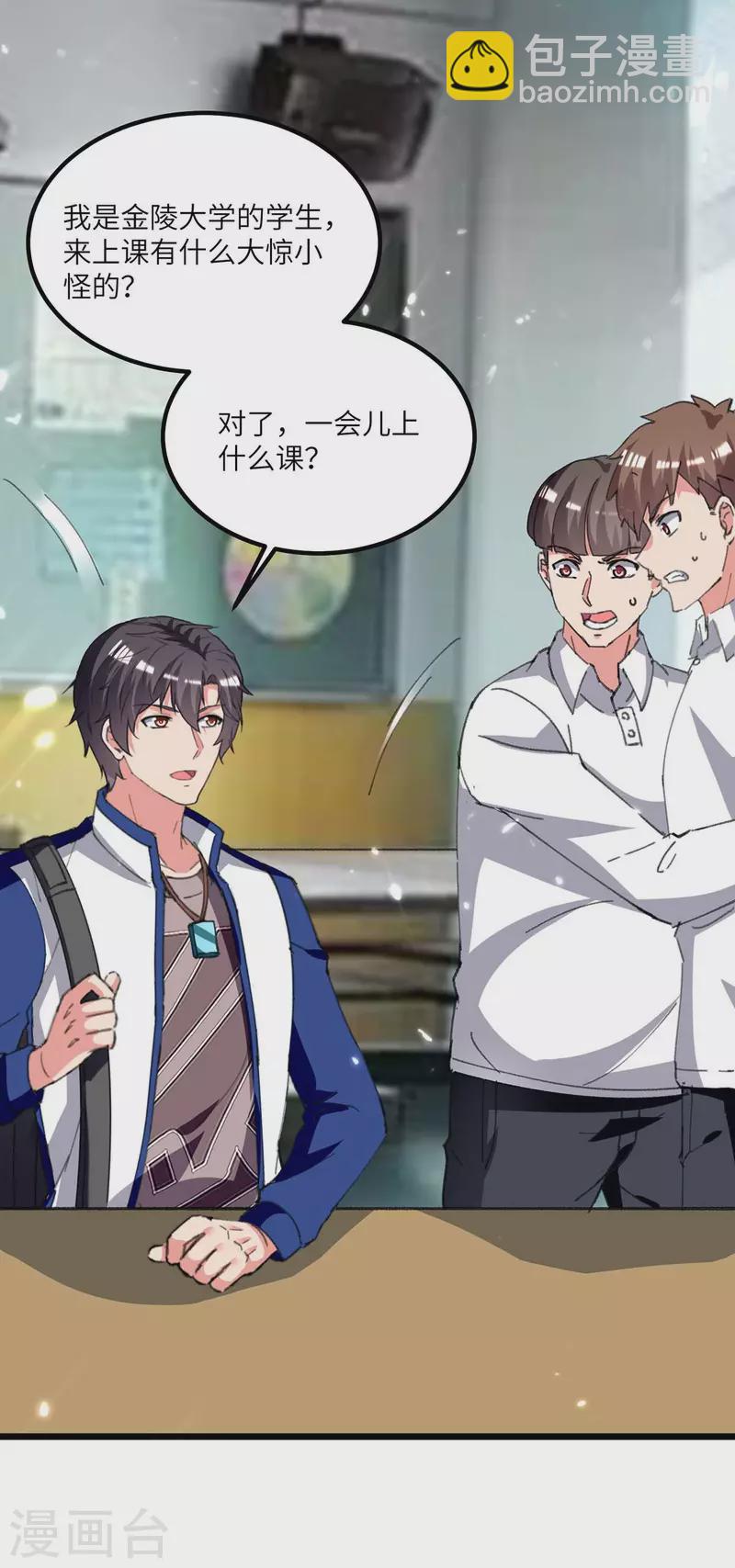 🍲重生弃少归来 第203话 回校上课 第14页