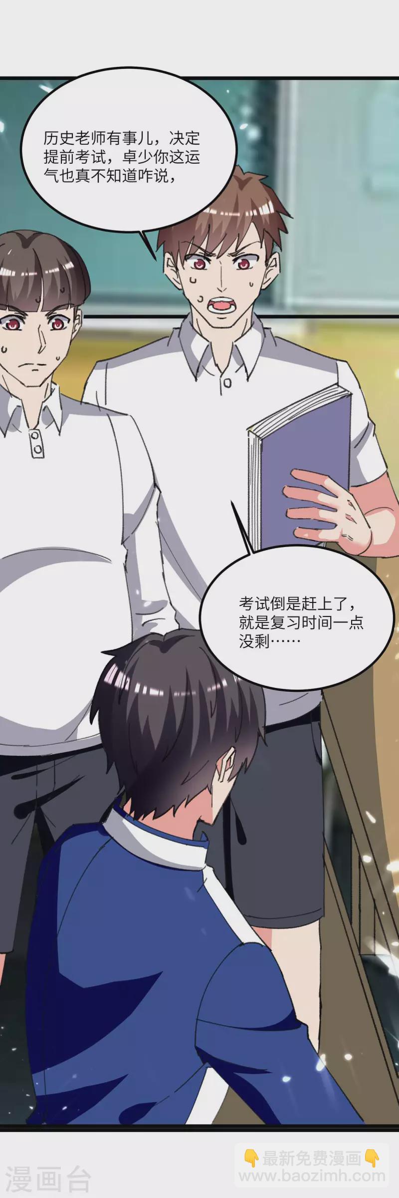 🍲重生弃少归来 第203话 回校上课 第16页