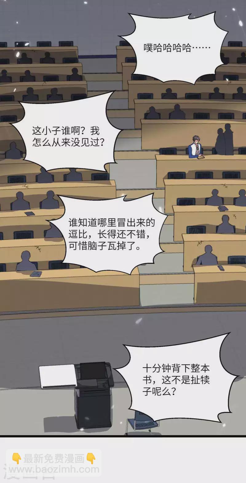 🍲重生弃少归来 第203话 回校上课 第19页