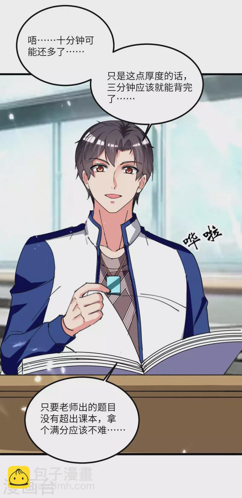 🍲重生弃少归来 第203话 回校上课 第20页