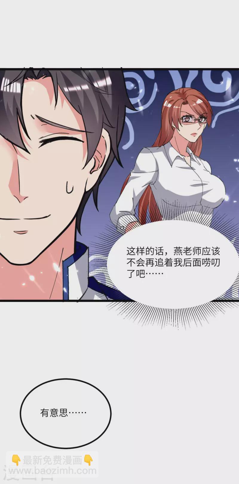 🍲重生弃少归来 第203话 回校上课 第21页