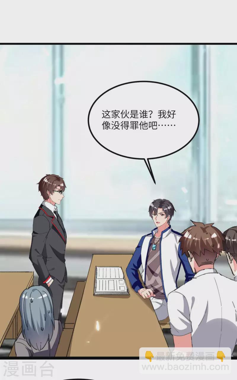 🍲重生弃少归来 第203话 回校上课 第23页