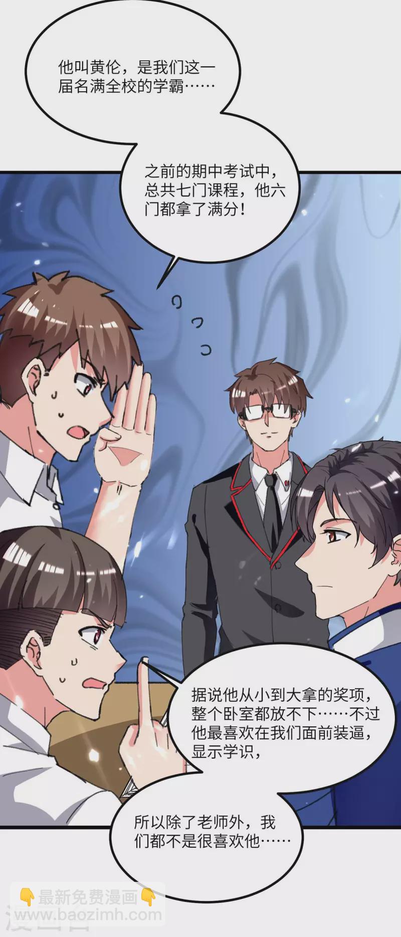 🍲重生弃少归来 第203话 回校上课 第24页