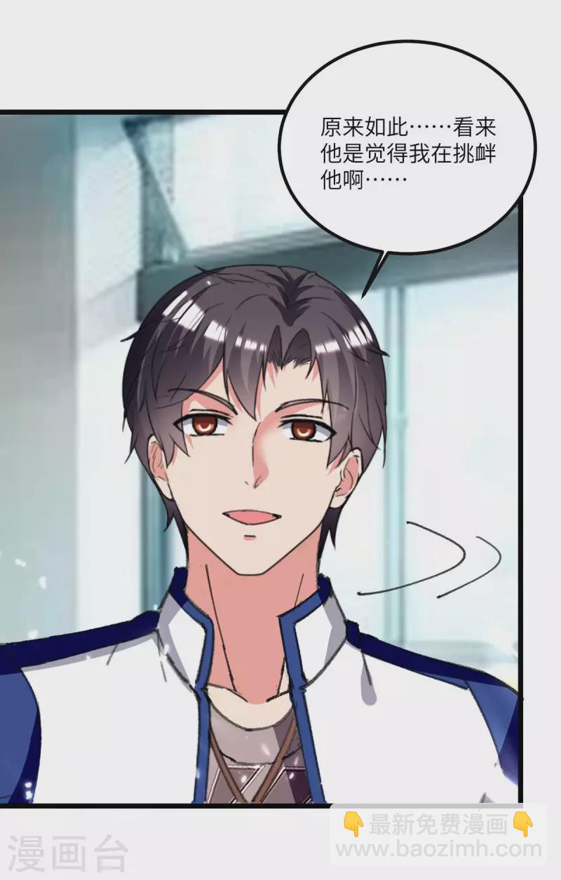 🍲重生弃少归来 第203话 回校上课 第25页