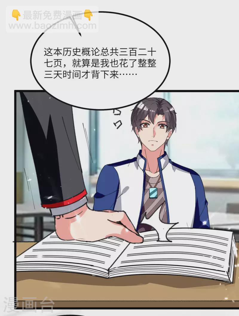 🍲重生弃少归来 第203话 回校上课 第26页