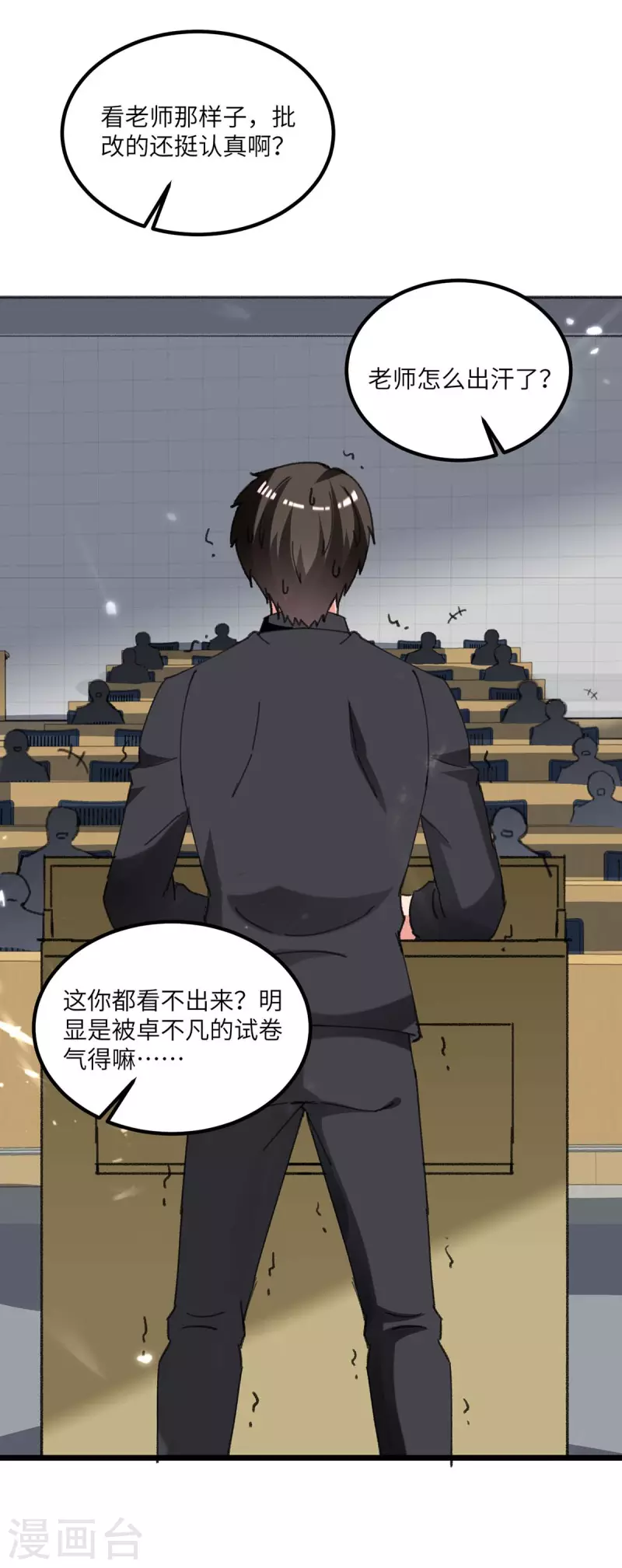 🍲重生弃少归来 第205话 最强大脑 第1页