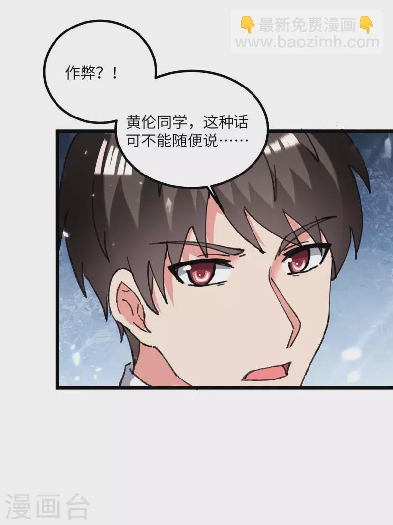 🍲重生弃少归来 第205话 最强大脑 第10页