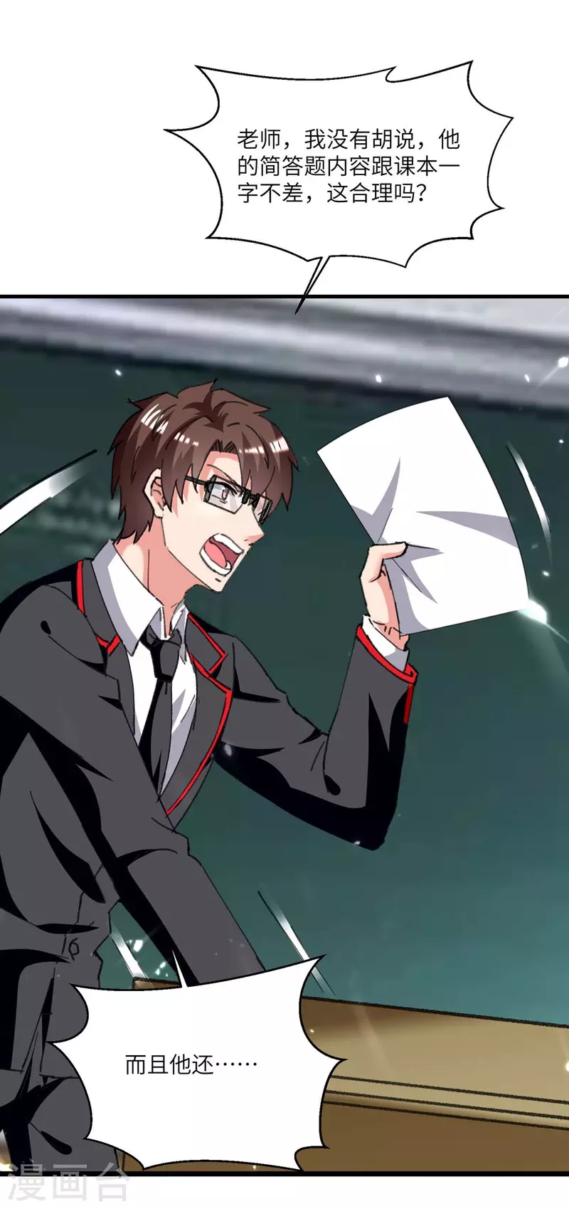 🍲重生弃少归来 第205话 最强大脑 第11页