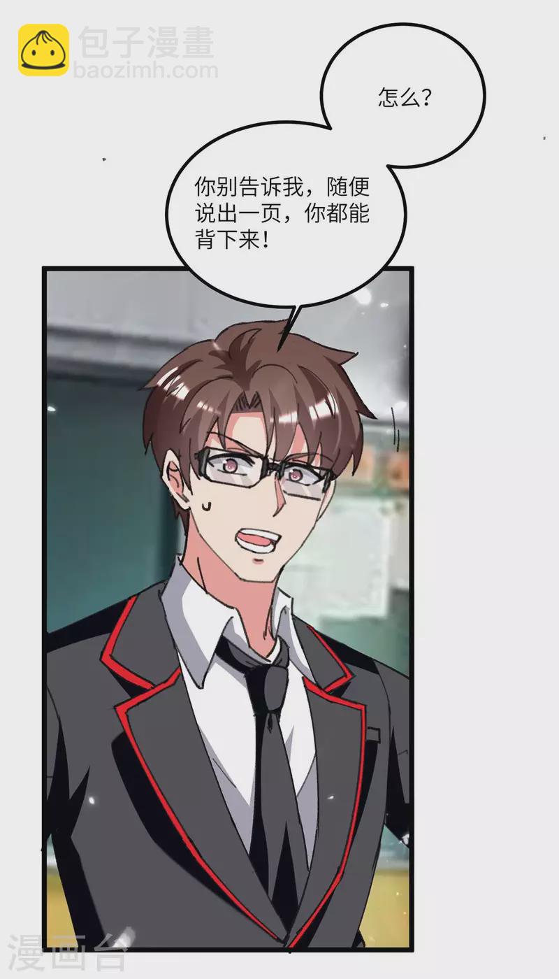🍲重生弃少归来 第205话 最强大脑 第14页