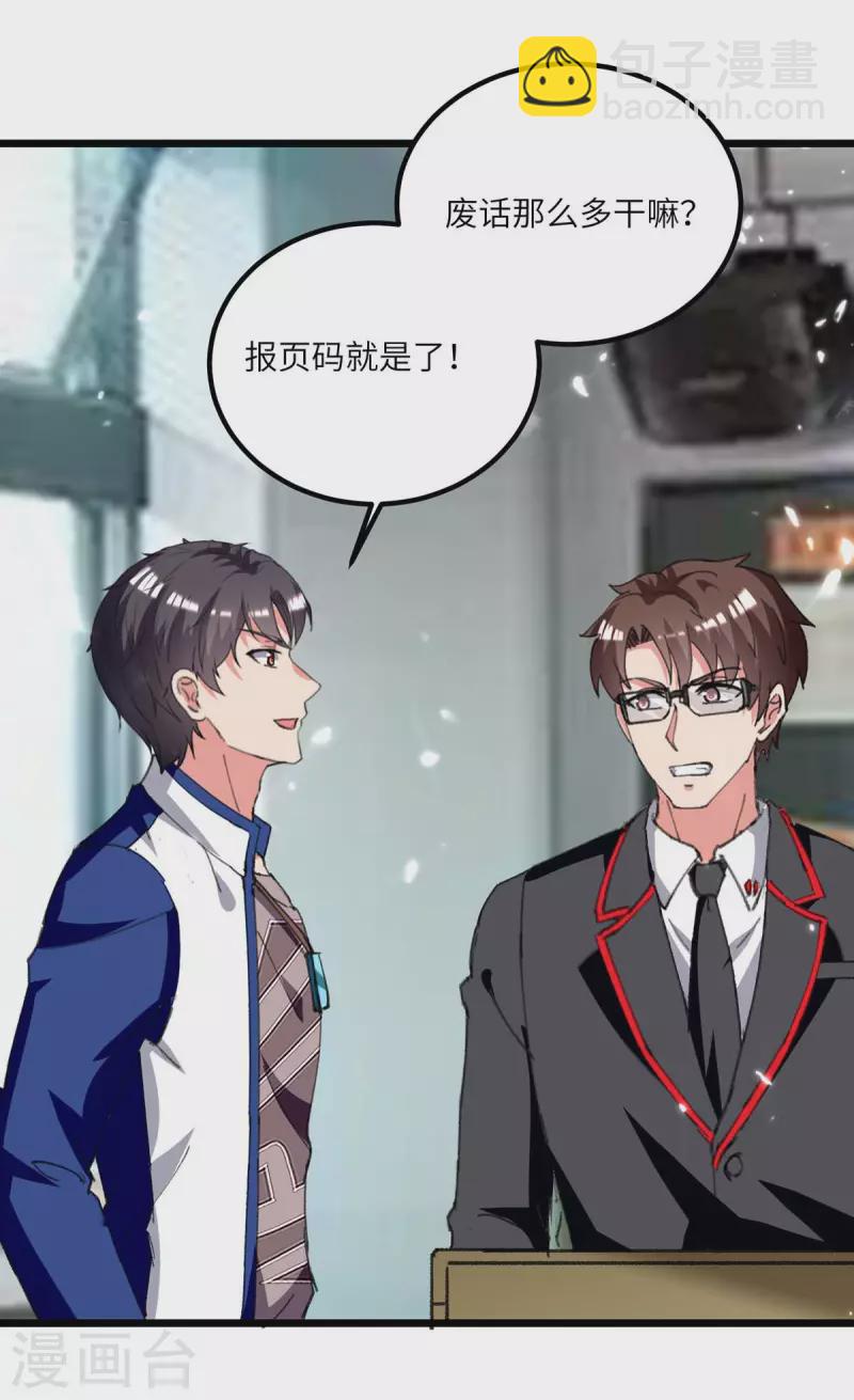 🍲重生弃少归来 第205话 最强大脑 第15页