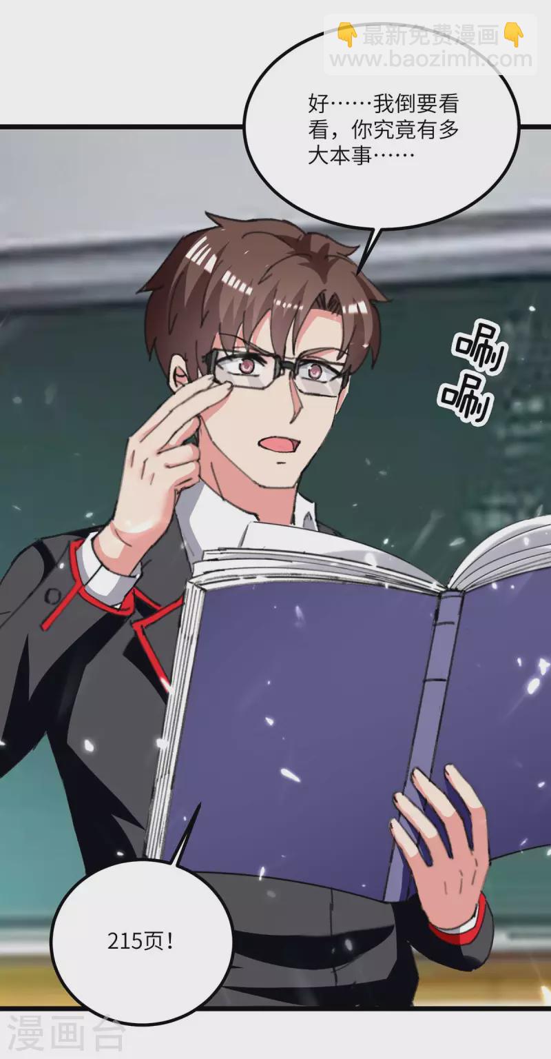 🍲重生弃少归来 第205话 最强大脑 第16页