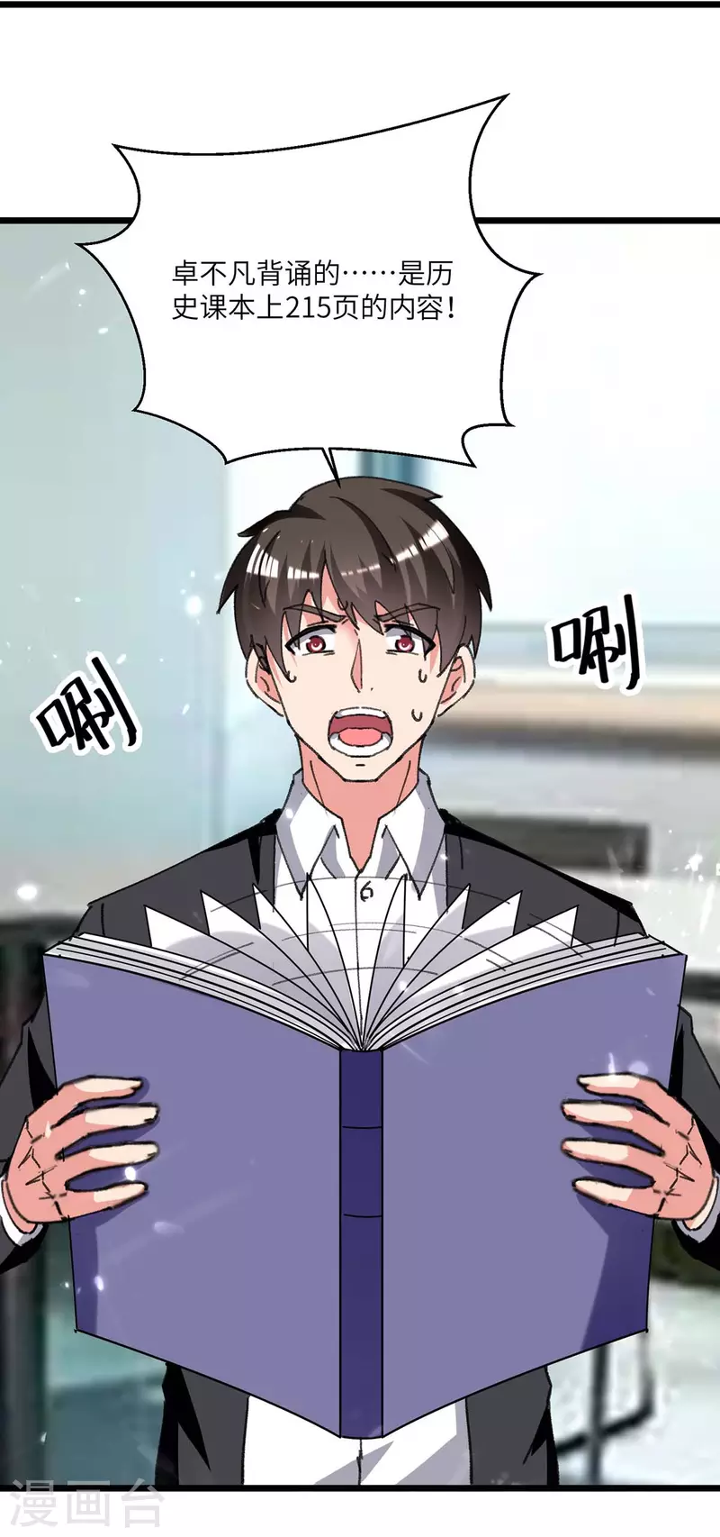 🍲重生弃少归来 第205话 最强大脑 第18页