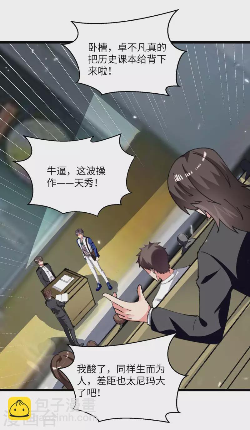 🍲重生弃少归来 第205话 最强大脑 第19页