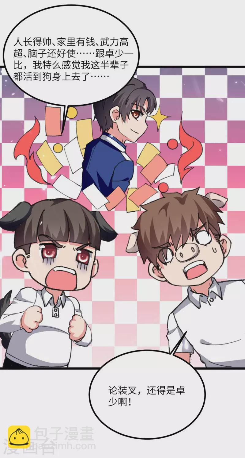 🍲重生弃少归来 第205话 最强大脑 第20页