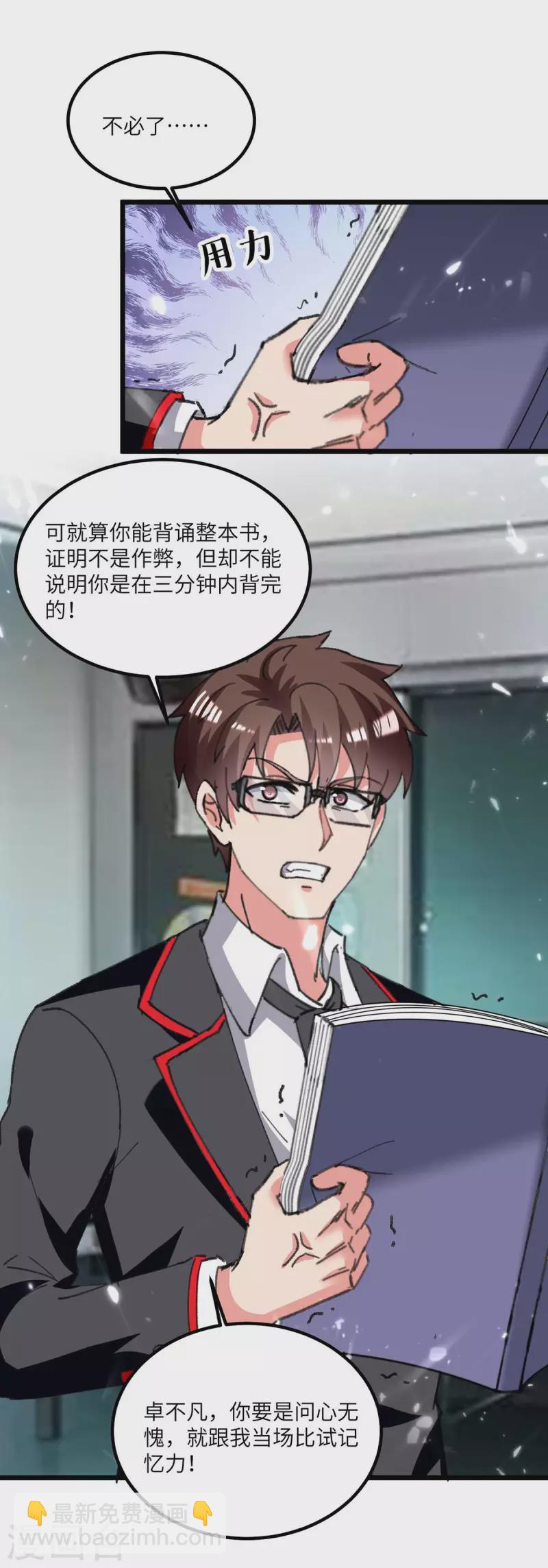 🍲重生弃少归来 第205话 最强大脑 第22页