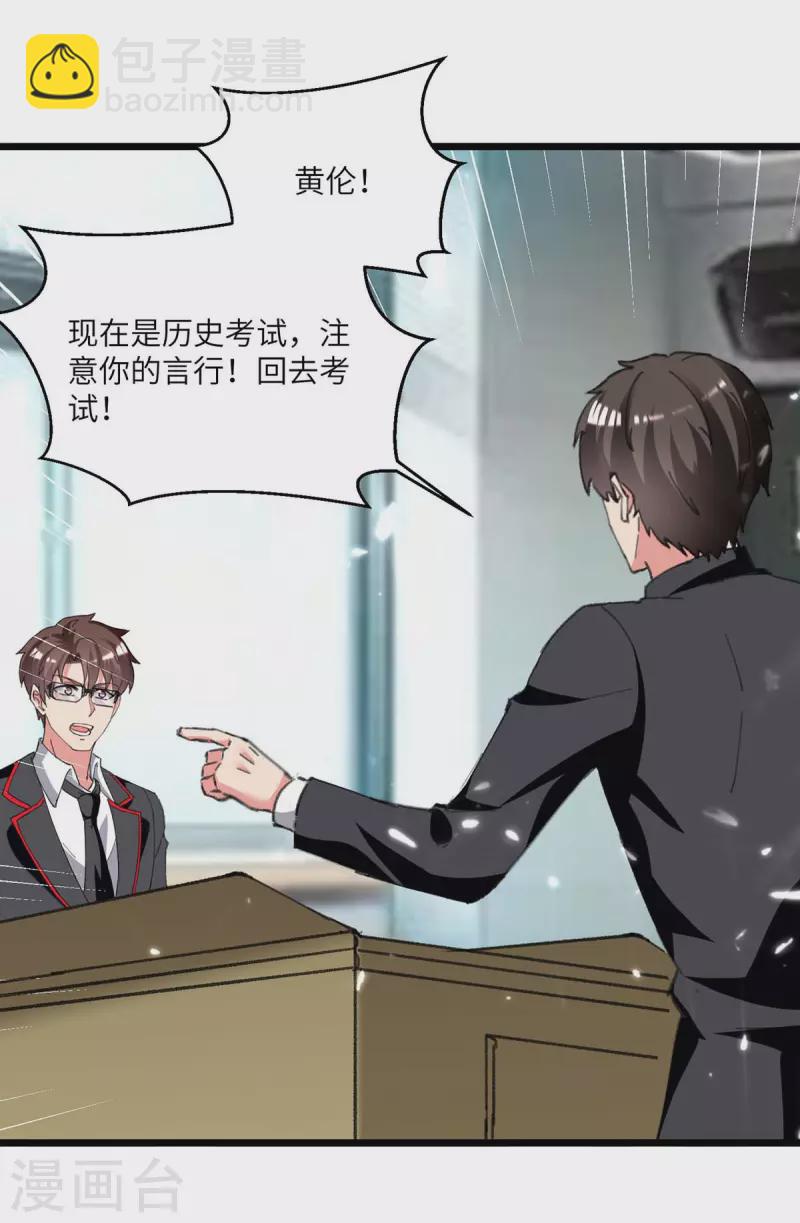 🍲重生弃少归来 第205话 最强大脑 第23页