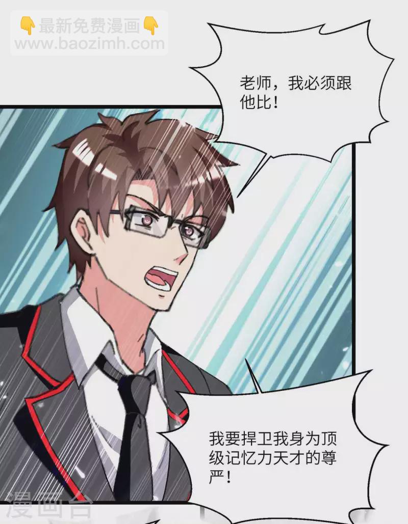 🍲重生弃少归来 第205话 最强大脑 第24页