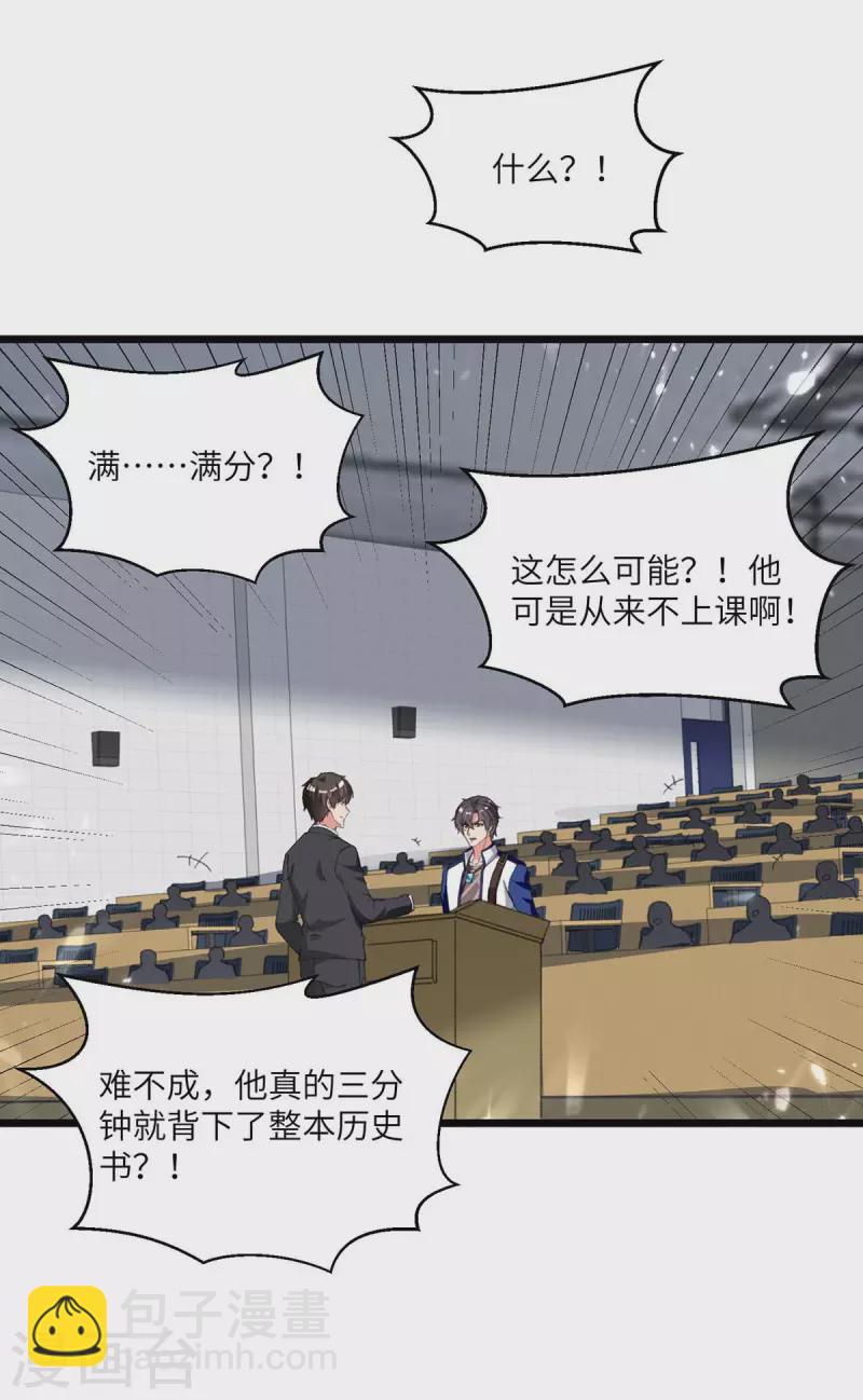 🍲重生弃少归来 第205话 最强大脑 第3页