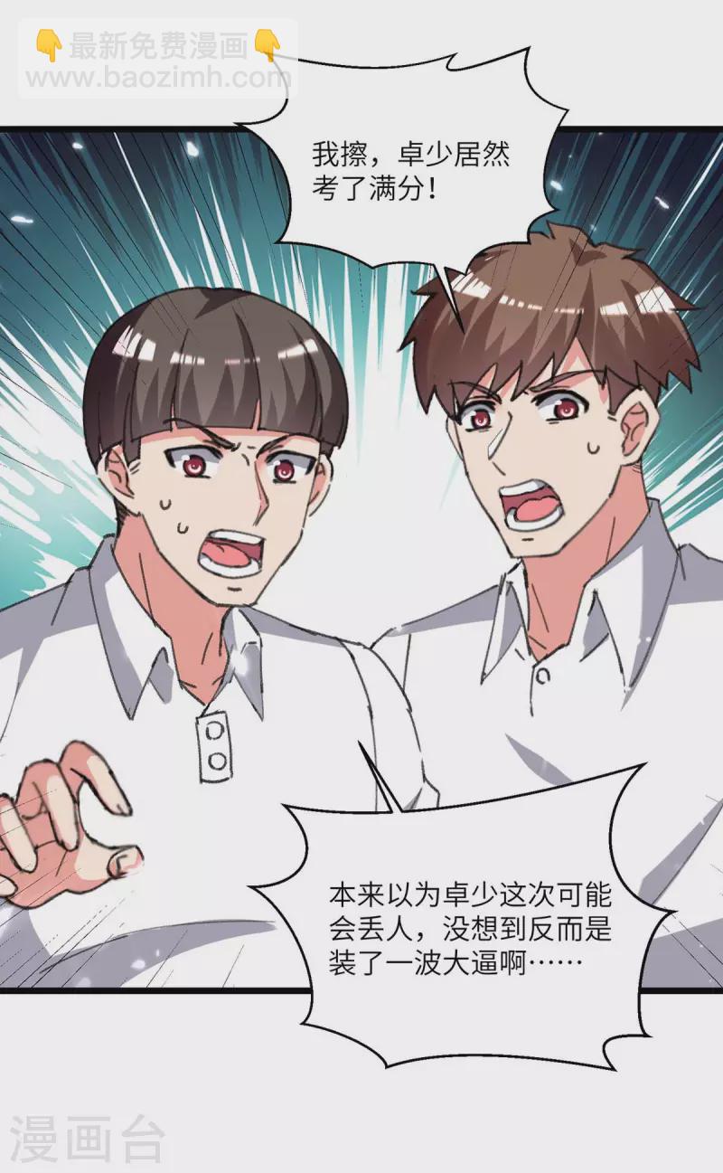 🍲重生弃少归来 第205话 最强大脑 第4页