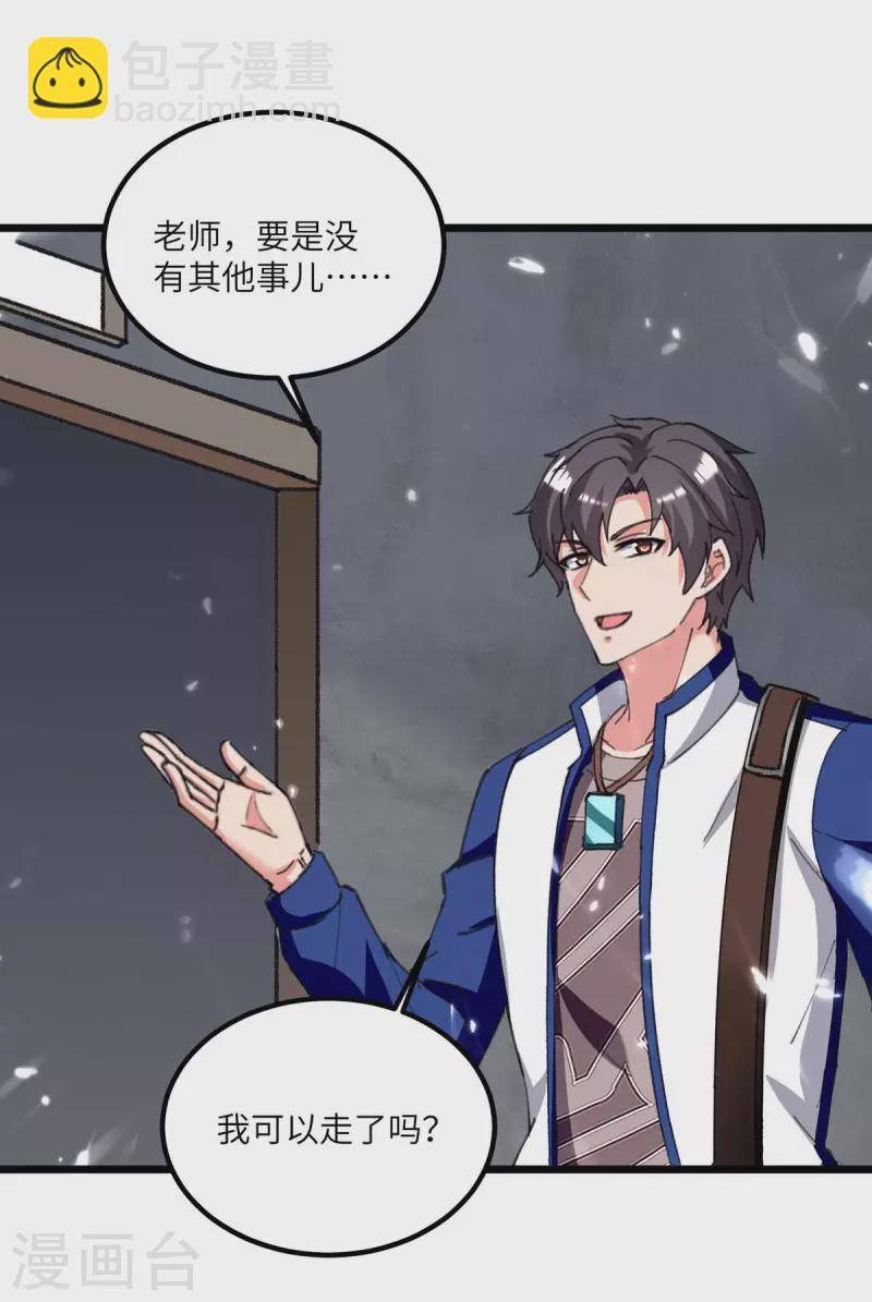 🍲重生弃少归来 第205话 最强大脑 第7页
