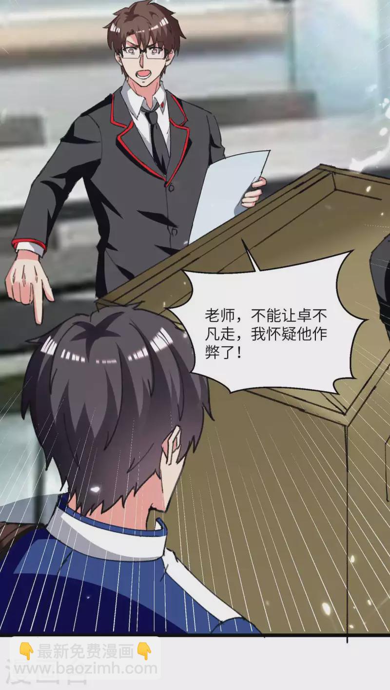 🍲重生弃少归来 第205话 最强大脑 第9页