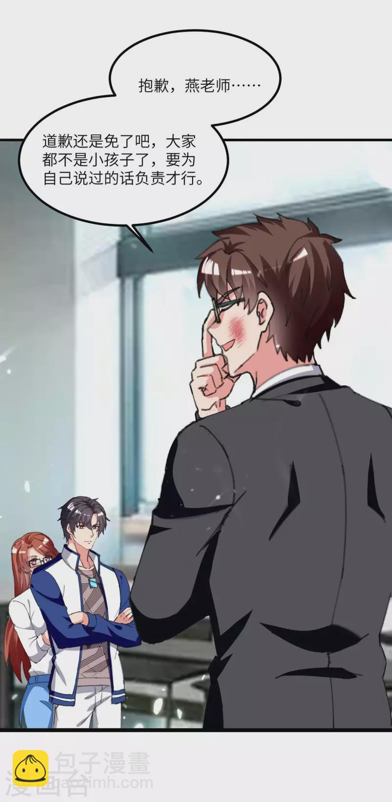 🍲重生弃少归来 第207话 无权查看 第11页