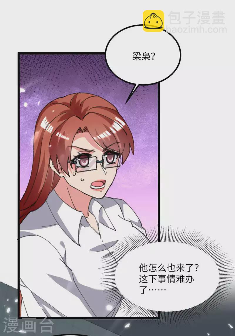 🍲重生弃少归来 第207话 无权查看 第13页