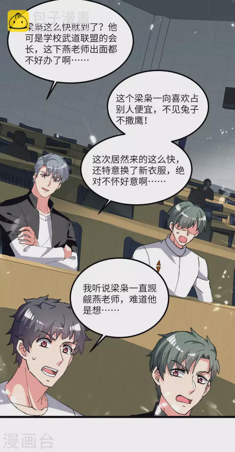 🍲重生弃少归来 第207话 无权查看 第14页
