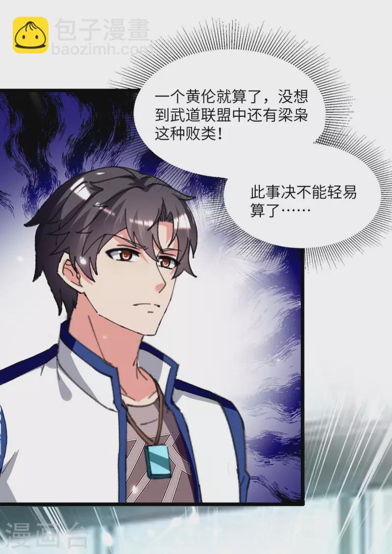 🍲重生弃少归来 第207话 无权查看 第19页