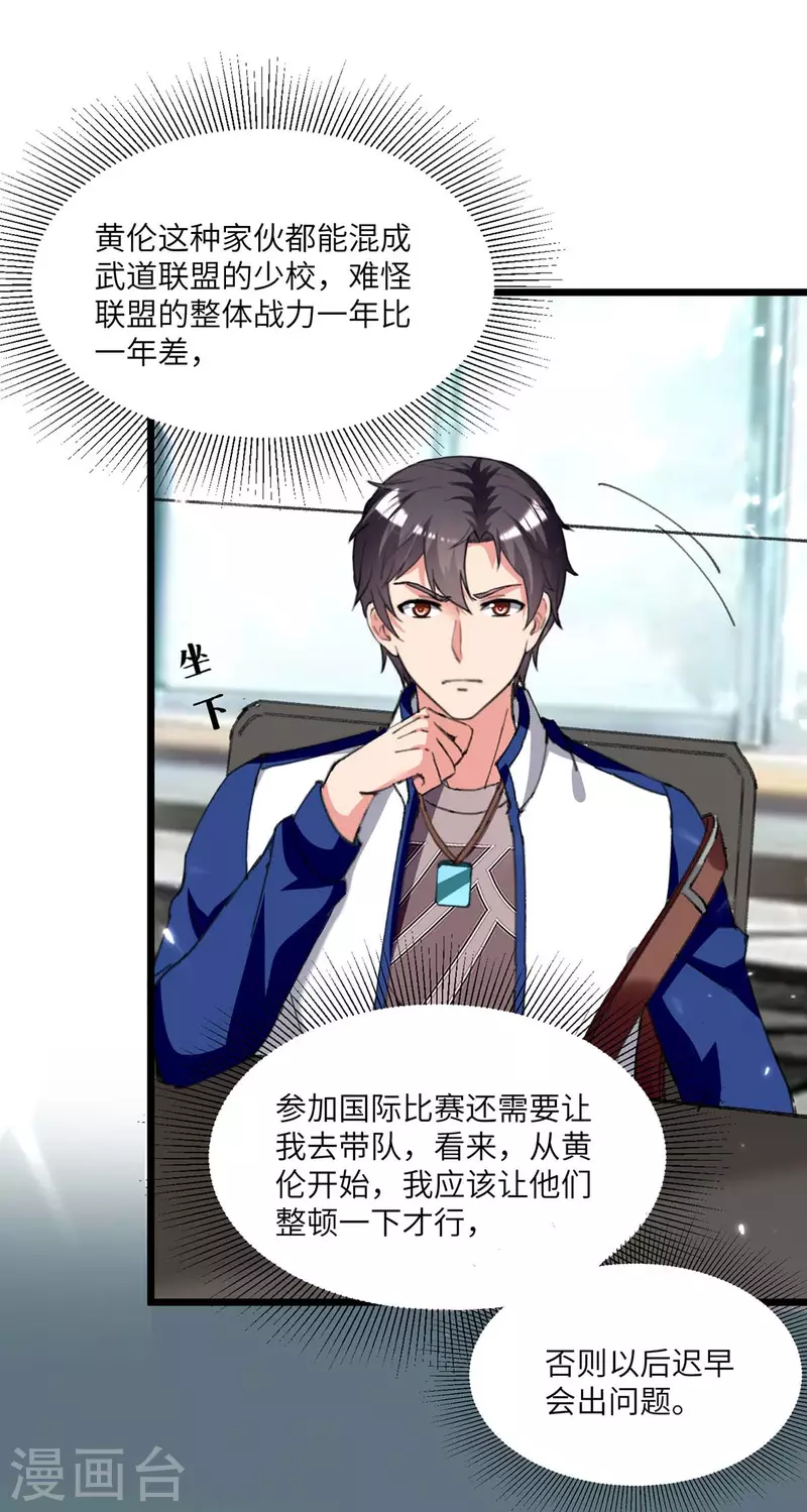 🍲重生弃少归来 第207话 无权查看 第2页