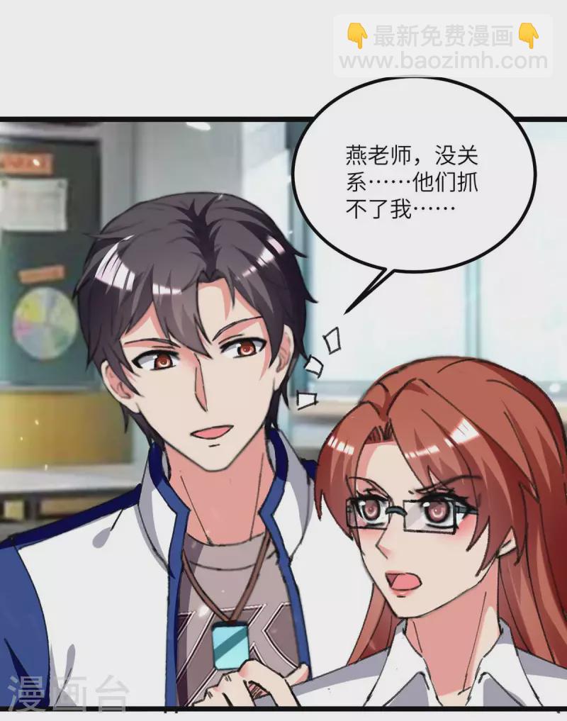 🍲重生弃少归来 第207话 无权查看 第22页