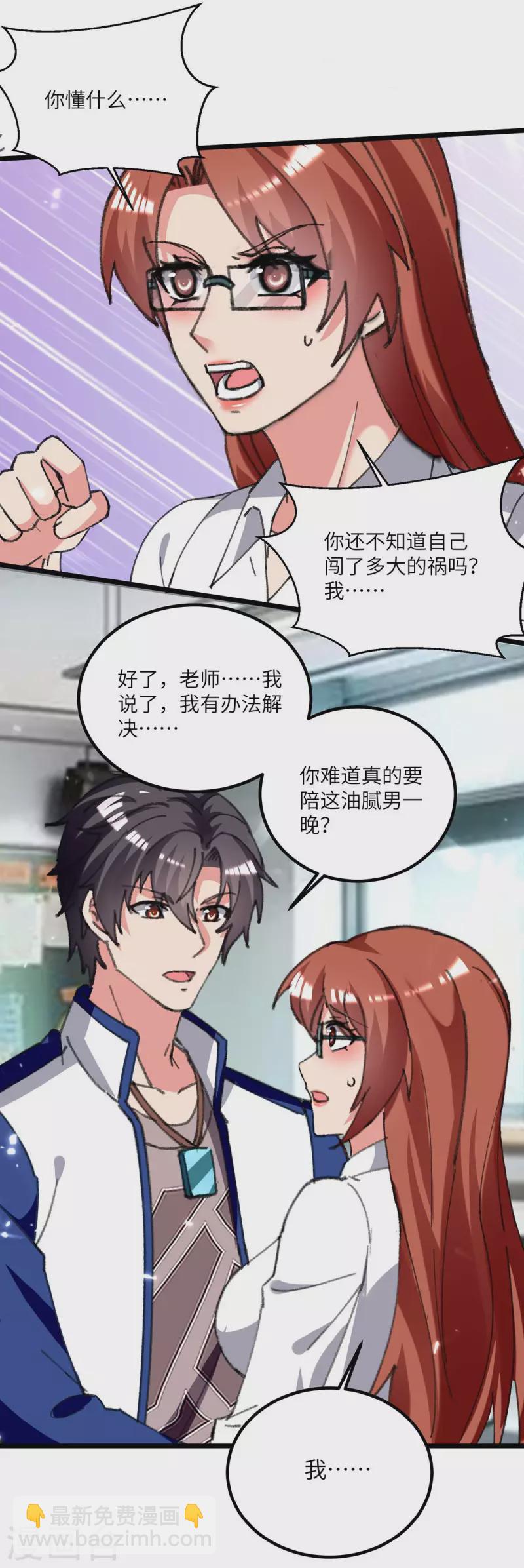 🍲重生弃少归来 第207话 无权查看 第23页