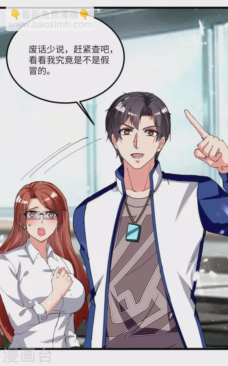 🍲重生弃少归来 第207话 无权查看 第24页