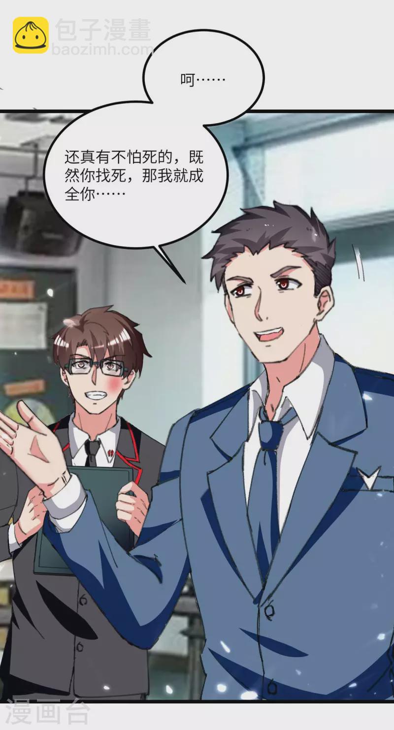 🍲重生弃少归来 第207话 无权查看 第25页