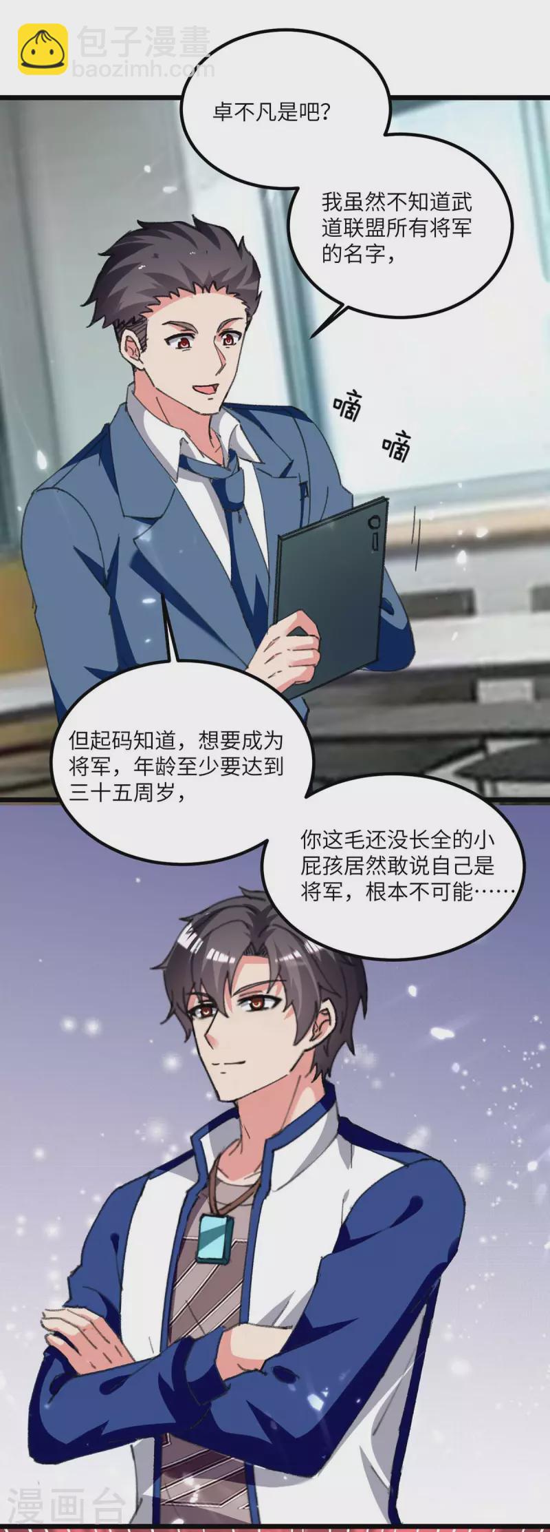 🍲重生弃少归来 第207话 无权查看 第26页