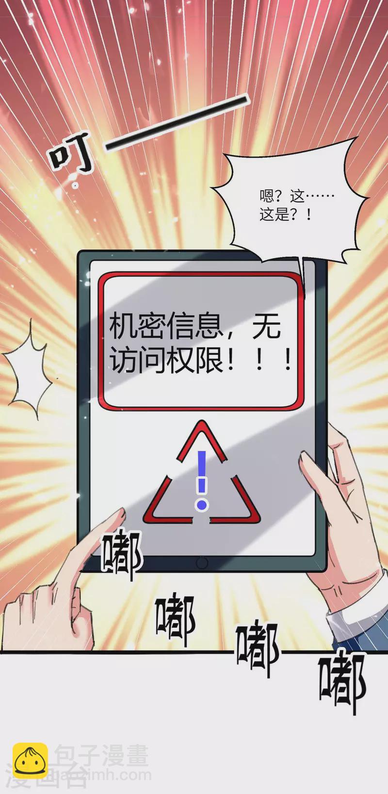 🍲重生弃少归来 第207话 无权查看 第27页